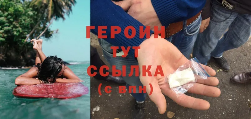 ГЕРОИН Heroin  Белорецк 